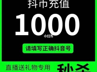 抖音充值抖币官网,抖音充值抖币官网入口ios