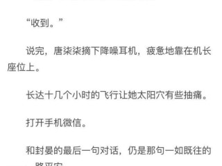 唐柒柒封晏抖音短篇小说(唐柒柒封晏抖音短篇小说电竞)