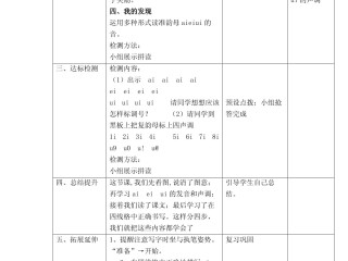 aieiui教学设计教案,aieiui教学设计