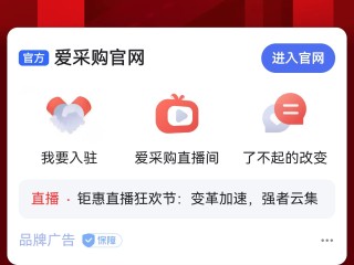 爱采购寻源宝app下载安装,爱采购app下载安装