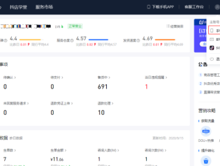 抖音商家后台登录入口下载的简单介绍