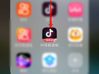 抖音极速版免费下载安装(抖音极速版最新版本下载安装)