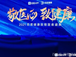 百度健康(百度健康在线问诊)