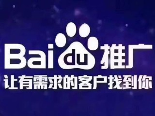 百度 营销推广怎么收费,百度营销推广靠谱吗