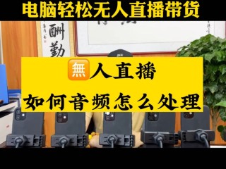 无人直播带货骗局3980学费,无人直播带货骗局3980学费,还能追回钱吗