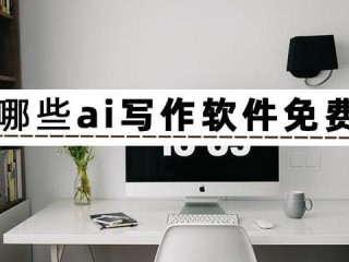 ai智能写作软件手机版下载,ai智能写作软件