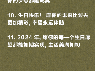 2024最火生日短句送长辈,2024最火生日短句