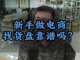 抖音上的跨境电商可靠吗(抖音上的跨境电商可靠吗知乎)