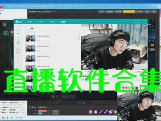 电脑直播软件哪个比较好,直播软件哪个比较好