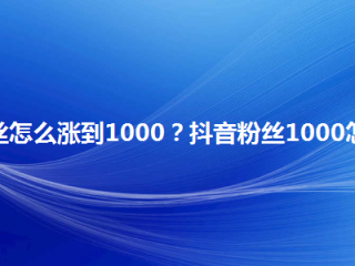 抖音充值官网入口1:10(抖音充值官网入口110号)