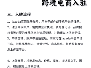 包含lazada跨境电商怎么注册店铺的词条