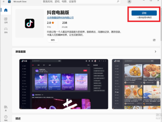 抖音下载pc版(抖音pc端怎么下载)