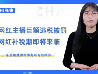 网络主播补税潮要来了false,网络主播补税潮要来了