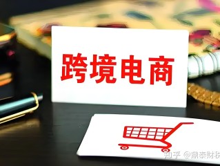 跨境电商是怎么回事(跨境电商是啥)