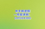 快手极速版免费下载(快手极速版免费下载安装)