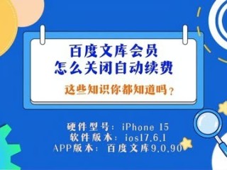 百度ai智能写作自动续费怎么关闭啊,百度ai智能写作自动续费怎么关闭