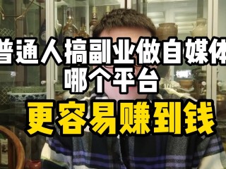 做自媒体一年赚多少钱,做自媒体一个月挣多少钱