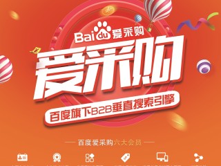 百度爱采购app官网电话,百度爱采购app官网
