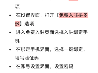 关于跨境电商平台注册开店流程拼多多的信息