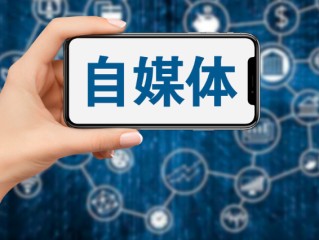 做自媒体怎么挣钱(做自媒体怎么挣钱快)