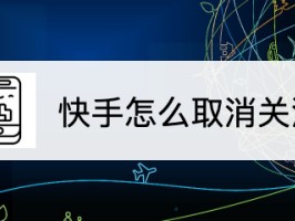 包含快手关注页面显示格式怎么调苹果13的词条