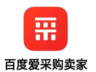 百度爱采购怎么免费入驻,百度爱采购网站官网