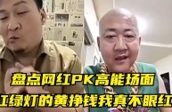 网红pk能挣多少钱,网红pk怎么赚钱