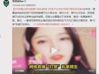 央视点名up主,点名主播
