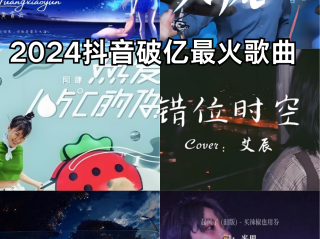 最火的歌是哪几首歌,最火的歌是哪几首