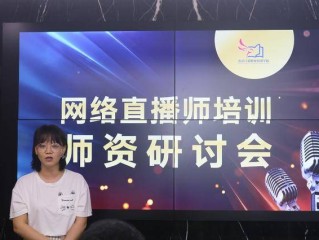 网络主播培训,网络主播培训课程内容