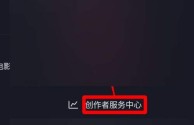 抖音创作者服务平台官网网址,抖音创作服务平台官网入口网址