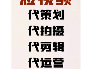 短视频代运营公司简介,许昌短视频代运营