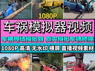 无人直播游戏素材,无人直播视频素材百度云