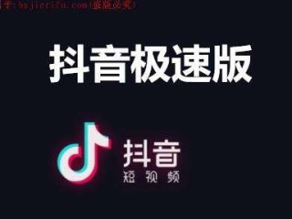 可以挣钱的抖音极速版免费下载,可以赚钱的软件抖音极速版之类的