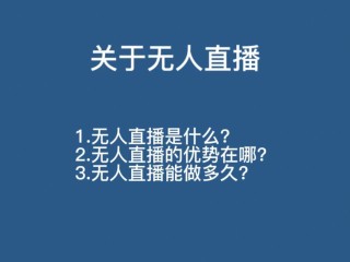 无人直播带货素材,无人直播带货素材下载