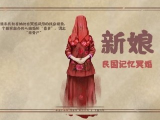 女主播骨灰配阴婚(女主播骨灰配阴婚怎么发现的)