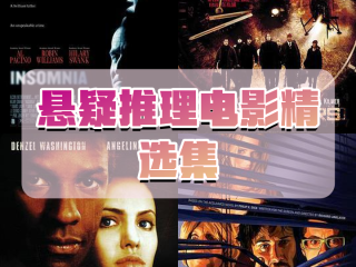 日韩最火推理片电影,日韩悬疑电影排行榜