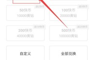 快手充的快币怎么退款,快手充值快币怎么退回现金
