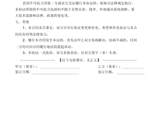 包含直播公司合同模板的词条