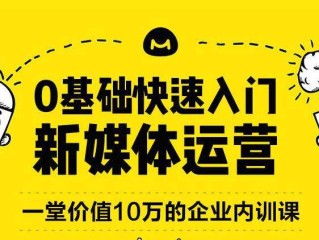 新媒体运营培训机构(新媒体运营培训机构学费)