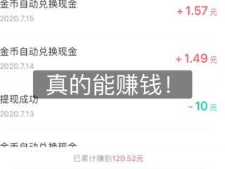 快手极速版赚钱是真的吗?快(快手极速版赚钱是真的吗?快手极速版)