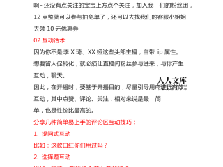 抖音直播话术大全完整版,抖音直播话术大全完整版下播信任话术