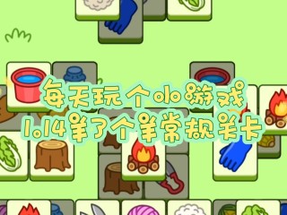 羊的手机游戏,最火的游戏羊那个羊怎么下载