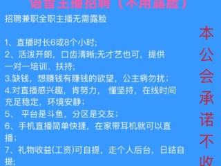 哪里有招英语主播的平台,东海英语主播招聘
