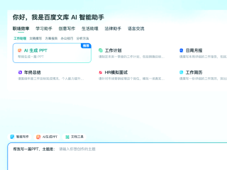 百度ai文档助手怎么打开,百度ai入口文档助手