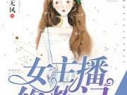 主播技术好小说(好的小说主播)