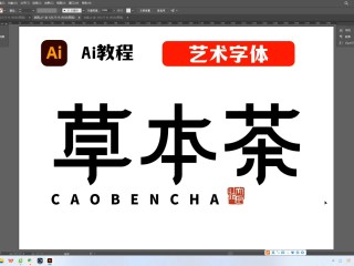 ai字体怎么加粗,ai字体