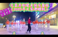 广场舞视频大全2025年最火广场舞(广场舞视频大全2020年最火广场舞,广场舞)