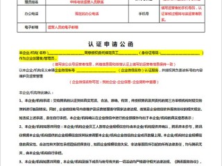 抖音企业认证公函下载,抖音企业号认证公函是什么