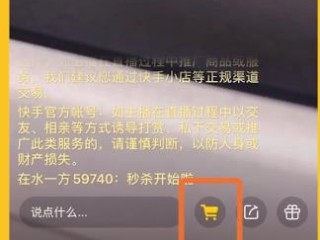 快手短视频怎么挂小黄车步骤的简单介绍